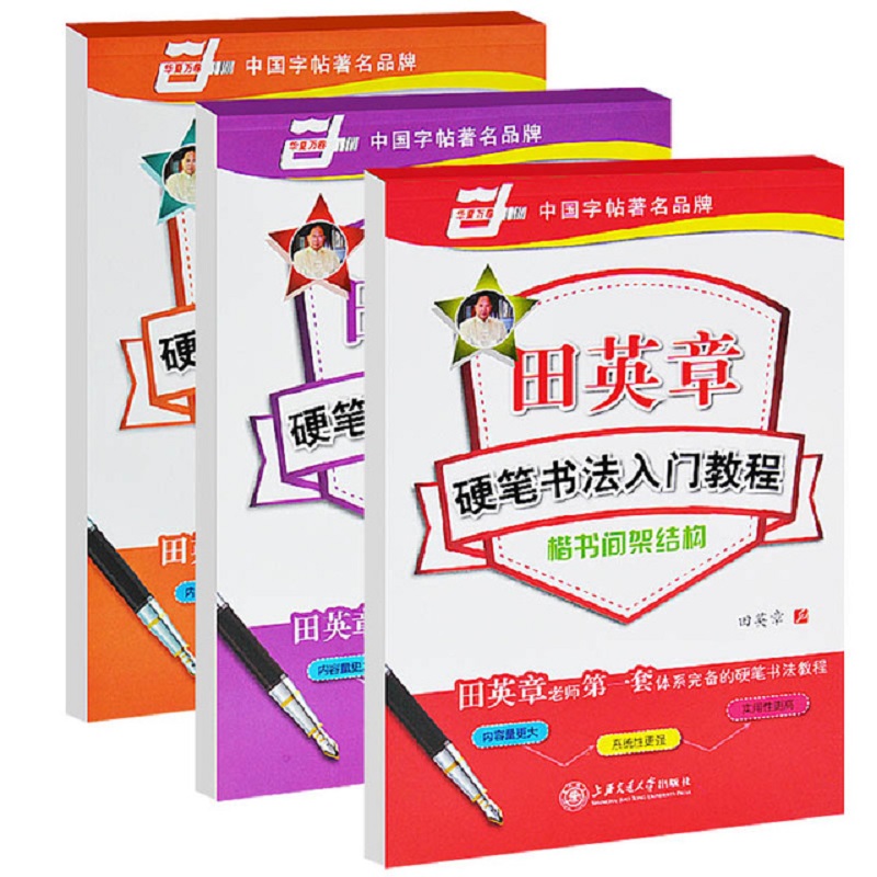 Calligraphy Pen Set - สมุดลอกแบบจีนตัวอักษร Hanzi สมุดแบบฝึกหัดหนังสือ Tian Ying Zhang
