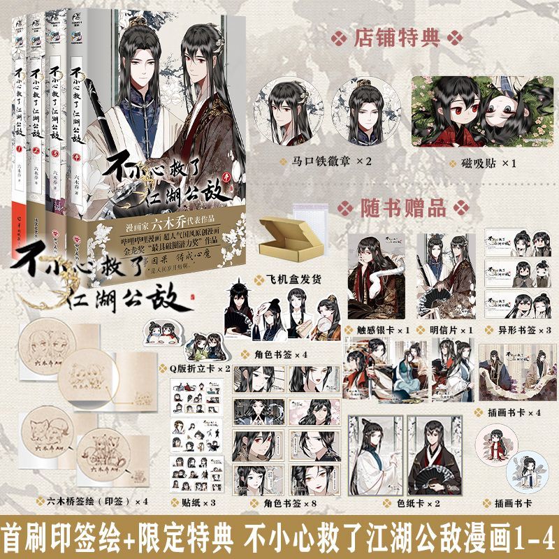 Art Craft Book - หนังสือการ์ตูนเรื่อง ช่วยคนร้ายโดยไม่ตั้งใจ เล่ม 1-4 สไตล์โบราณ ตัวละครชายสองคน